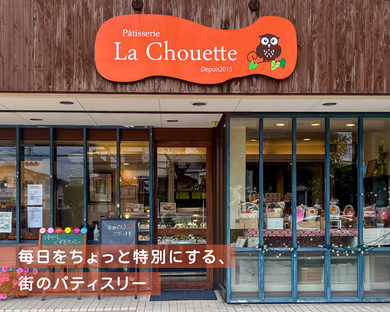 ラシュエット外観